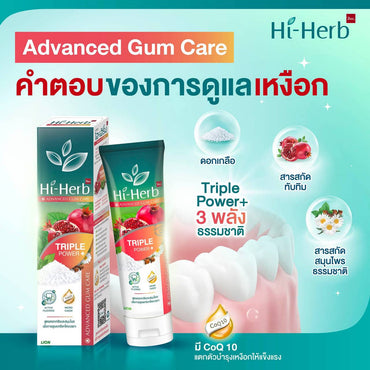 Hi-Herb ยาสีฟัน ไฮเฮิร์บ Advanced Gum Care สูตร ดอกเกลือบริสุทธิ์ Triple Power 100 กรัม