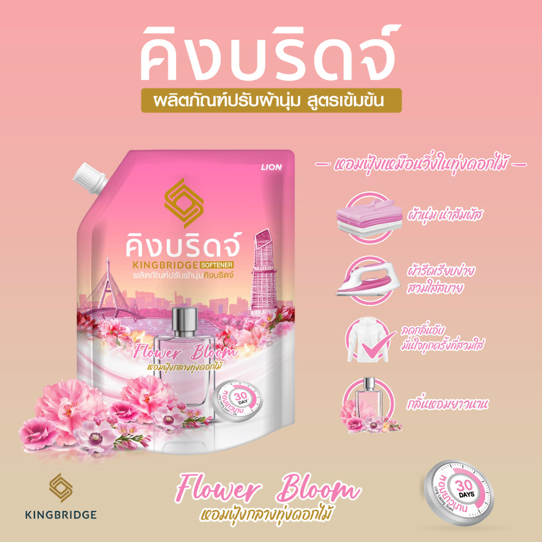King Bridge น้ำยาปรับผ้านุ่ม คิงบริดจ์ ขนาด 1,000 มล.