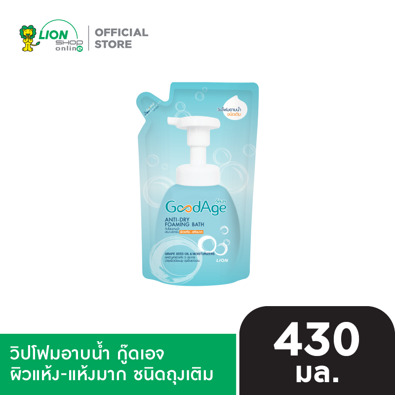 GoodAge Anti-Dry Foaming Bath วิปโฟมอาบน้ำ กู๊ดเอจ ผิวแห้ง-แห้งมาก 430 มล.(ชนิดถุงเติม)