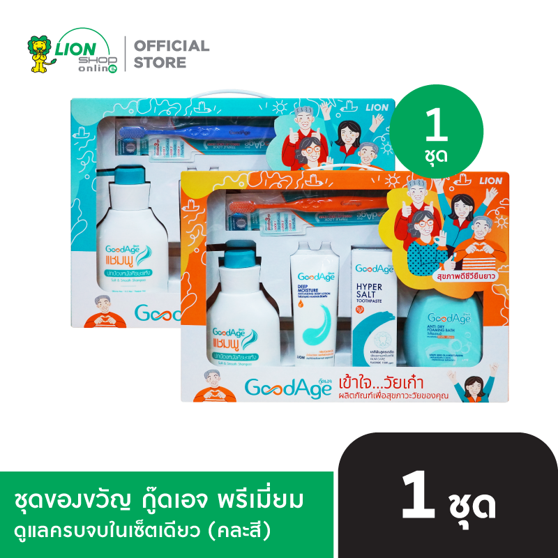 GOODAGE GIFT SET BOX ชุดของขวัญ กู๊ดเอจ พรีเมี่ยม ดูแลครบจบในเซ็ตเดียว (คละสี)