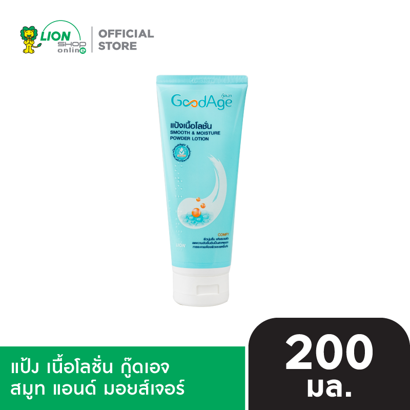 GoodAge แป้ง เนื้อโลชั่น สมูท แอนด์ มอยส์เจอร์ 200 มล.