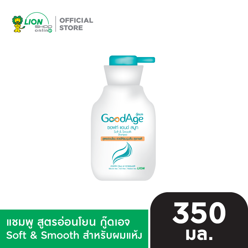 GoodAge แชมพู สูตรอ่อนโยน กู๊ดเอจ Soft & Smooth สำหรับผมแห้ง 350 มล.