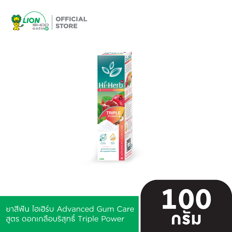 Hi-Herb ยาสีฟัน ไฮเฮิร์บ Advanced Gum Care สูตร ดอกเกลือบริสุทธิ์ Triple Power 100 กรัม