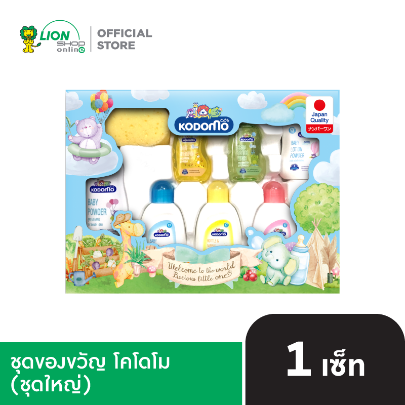 Kodomo ชุดของขวัญ โคโดโม (ชุดใหญ่)