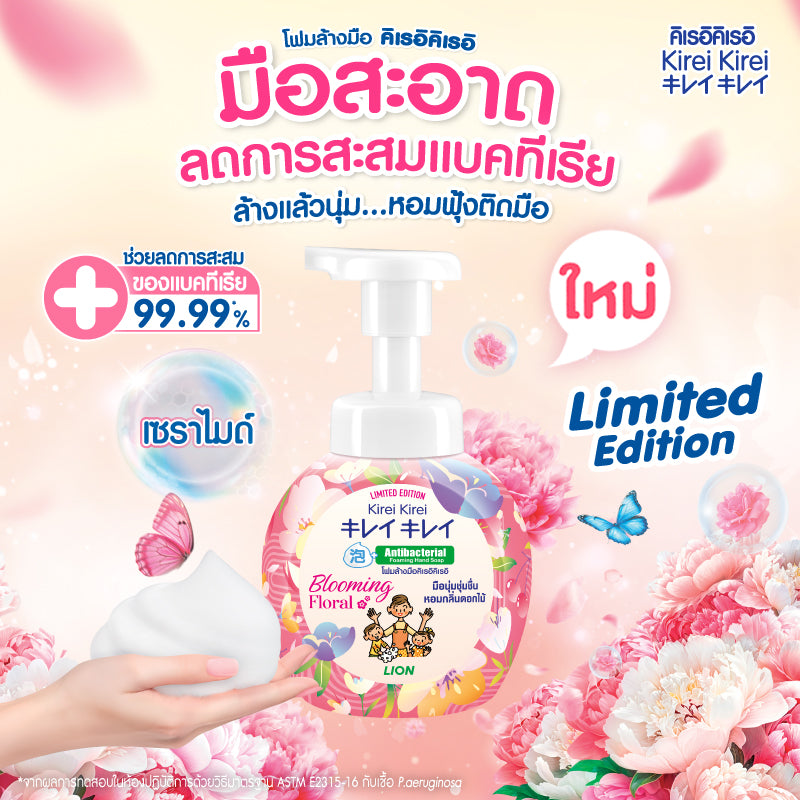 (แพ็ค 4 ขวด) KIREI KIREI โฟมล้างมือ คิเรอิ คิเรอิ สูตร Blooming Floral 250 มล.
