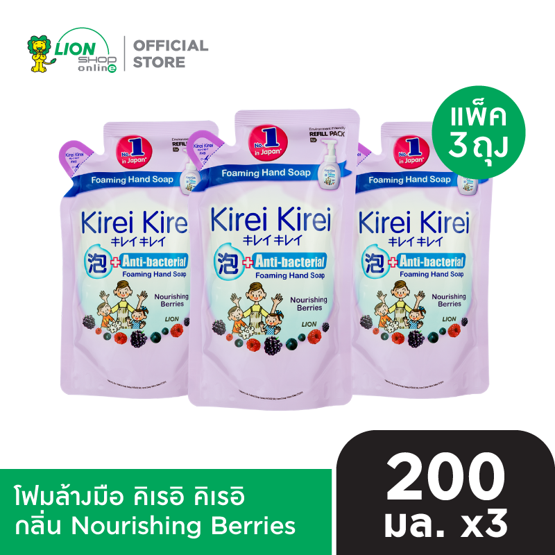 Kirei Kirei โฟมล้างมือ คิเรอิ คิเรอิ กลิ่น Nourishing Berries ชนิดถุงเติม 200 ml 3 ถุง