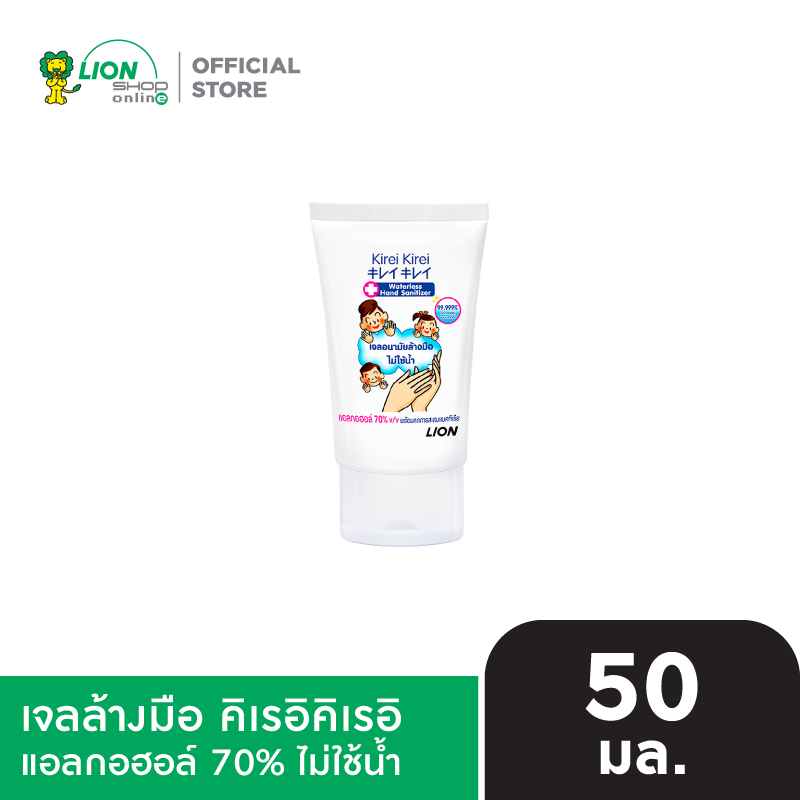 KIREI KIREI เจลล้างมือ คิเรอิคิเรอิ แอลกอฮอล์ 70% ไม่ใช้น้ำ 50 มล.