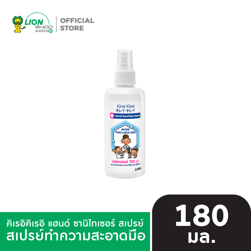 KIREI KIREI คิเรอิคิเรอิ แฮนด์ ซานิไทเซอร์ สเปรย์ สเปรย์ทำความสะอาดมือ 180 มล.