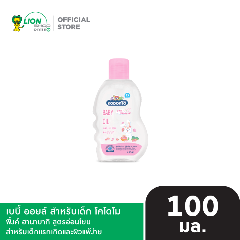 KODOMO เบบี้ ออยล์ โคโดโม Baby Oil Pink Hanabaki สูตรอ่อนโยน สำหรับเด็กแรกเกิดและผิวแพ้ง่าย 100 มล.