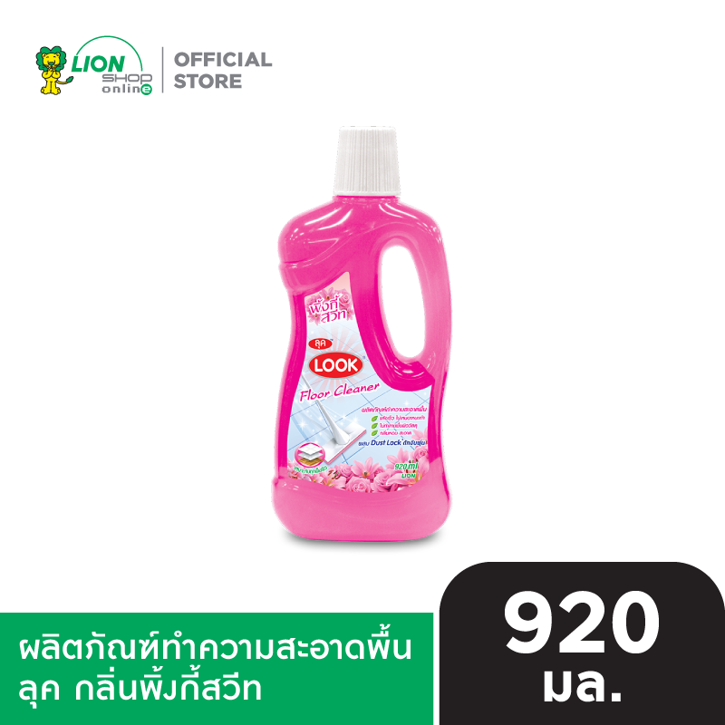 LOOK ผลิตภัณฑ์ ทำความสะอาด พื้นลุค กลิ่นพิ้งกี้สวีท (สีชมพู) 920 มล.