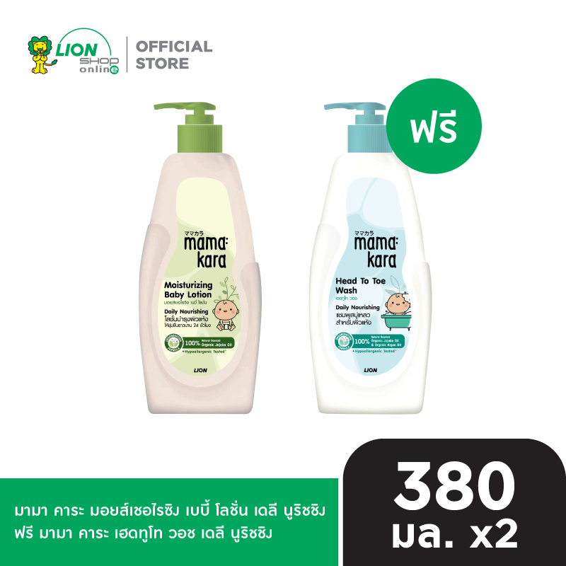 Mama Kara มามา คาระ มอยส์เชอไรซิง เบบี้ โลชั่น เดลี นูริชชิง 380 มล. 1 ขวด + ฟรี Mama Kara มามา คาระ เฮดทูโท วอช เดลี นูริชชิง 380 มล. 1 ขวด