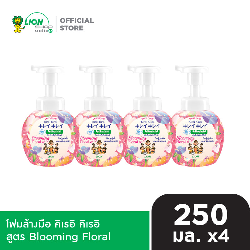 (แพ็ค 4 ขวด) KIREI KIREI โฟมล้างมือ คิเรอิ คิเรอิ สูตร Blooming Floral 250 มล.