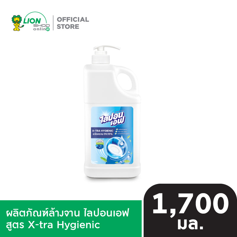 Lipon F น้ำยาล้างจาน ไลปอนเอฟ สูตร X-tra Hygienic 1,700 มล. แกลลอนปั๊ม