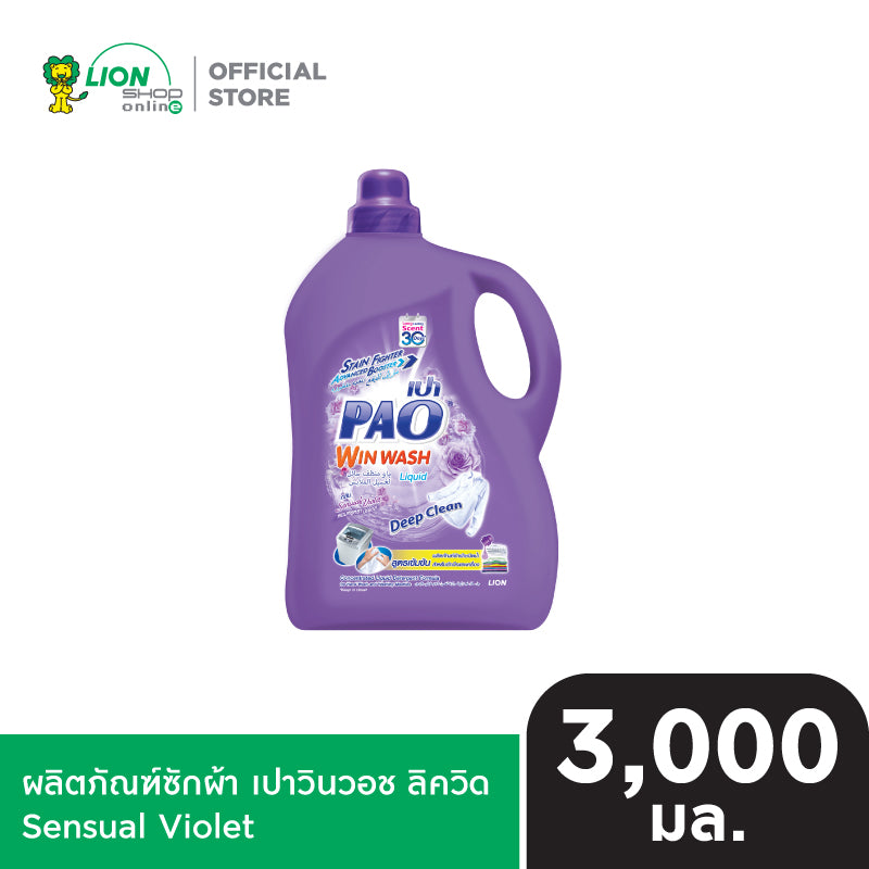 PAO Win Wash Liquid ผลิตภัณฑ์น้ำยาซักผ้า สูตรเข้มข้น เปาวินวอช ลิควิด 3,000 มล. (เลือกสูตรด้านใน)