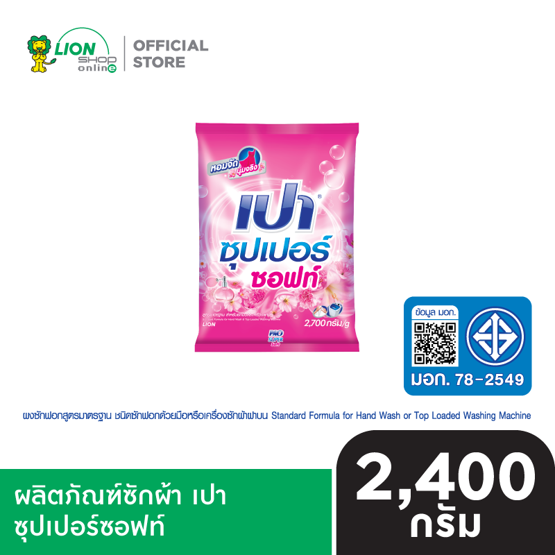 PAO Super ผงซักฟอก เปาซุปเปอร์ 2,400 กรัม