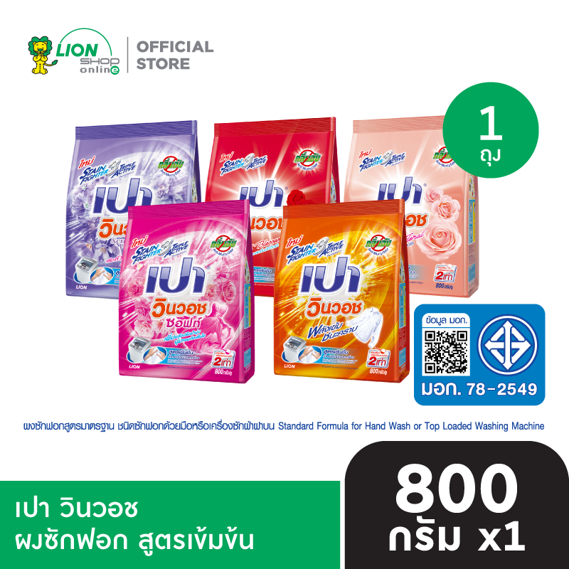 PAO เปา ผงซักฟอก สูตรเข้มข้น เปา วินวอช 800 กรัม