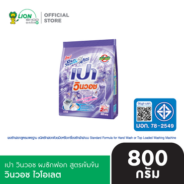PAO เปา ผงซักฟอก สูตรเข้มข้น เปา วินวอช 800 กรัม