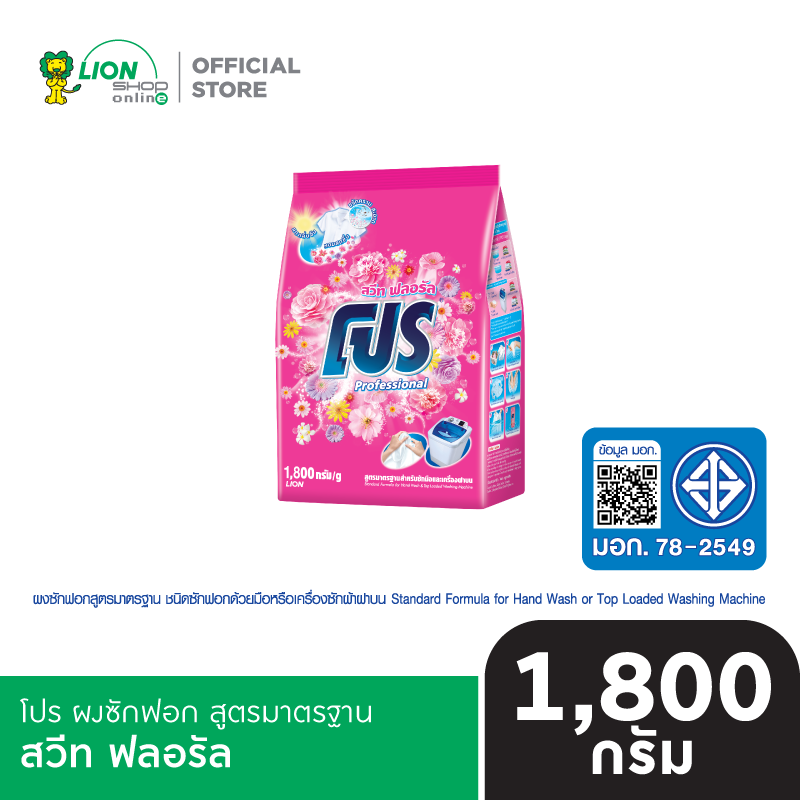 PRO ผงซักฟอก โปร สวีท ฟลอรัล 1800 กรัม