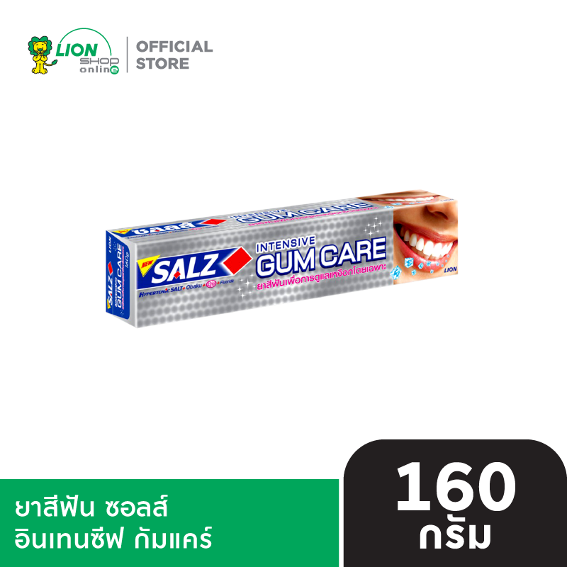 SALZ ยาสีฟัน ซอลส์ อินเทนซีฟ กัมแคร์ 160 กรัม