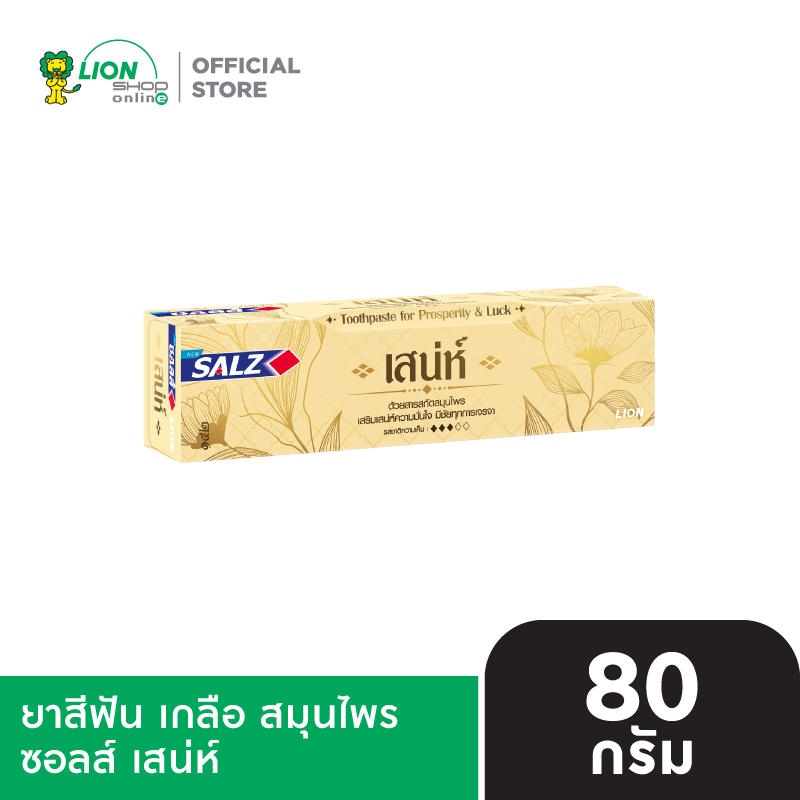 SALZ ยาสีฟัน เกลือ สมุนไพร ซอลส์ เสน่ห์ 80 กรัม