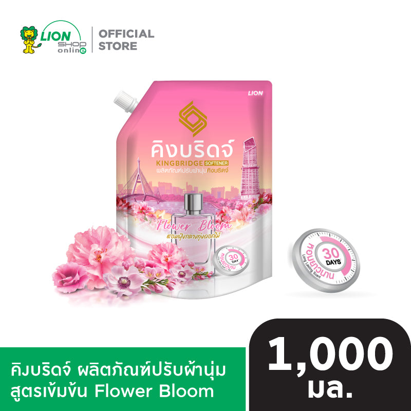 King Bridge น้ำยาปรับผ้านุ่ม คิงบริดจ์ ขนาด 1,000 มล.