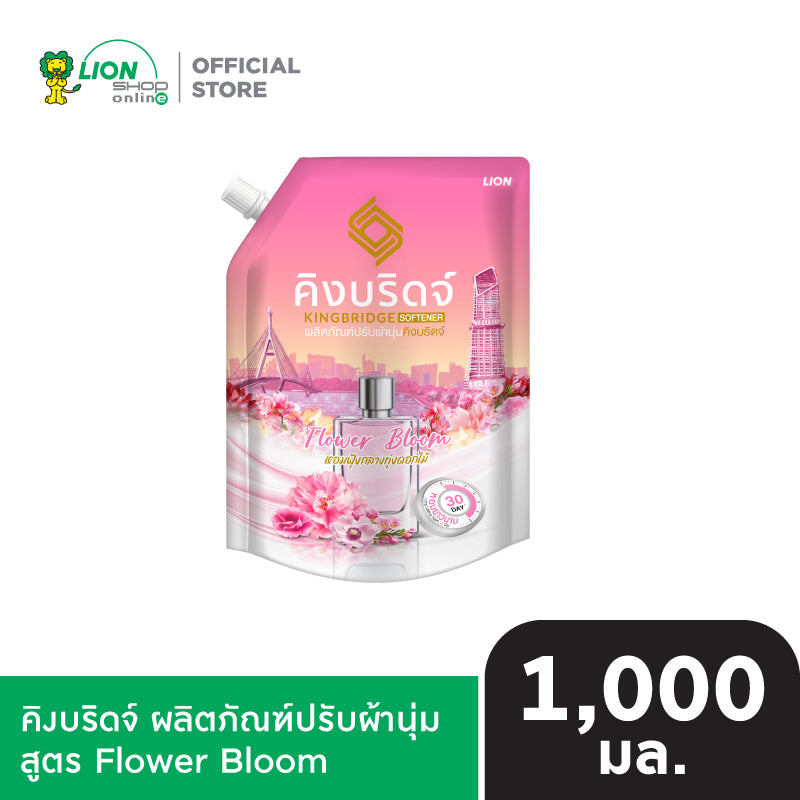 King Bridge น้ำยาปรับผ้านุ่ม คิงบริดจ์ ขนาด 1,000 มล.