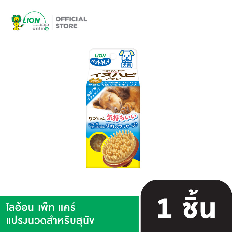 LION Pet Dog Brushing ไลอ้อน เพ็ท แคร์ แปรงนวดสำหรับสุนัข LION Pet Care