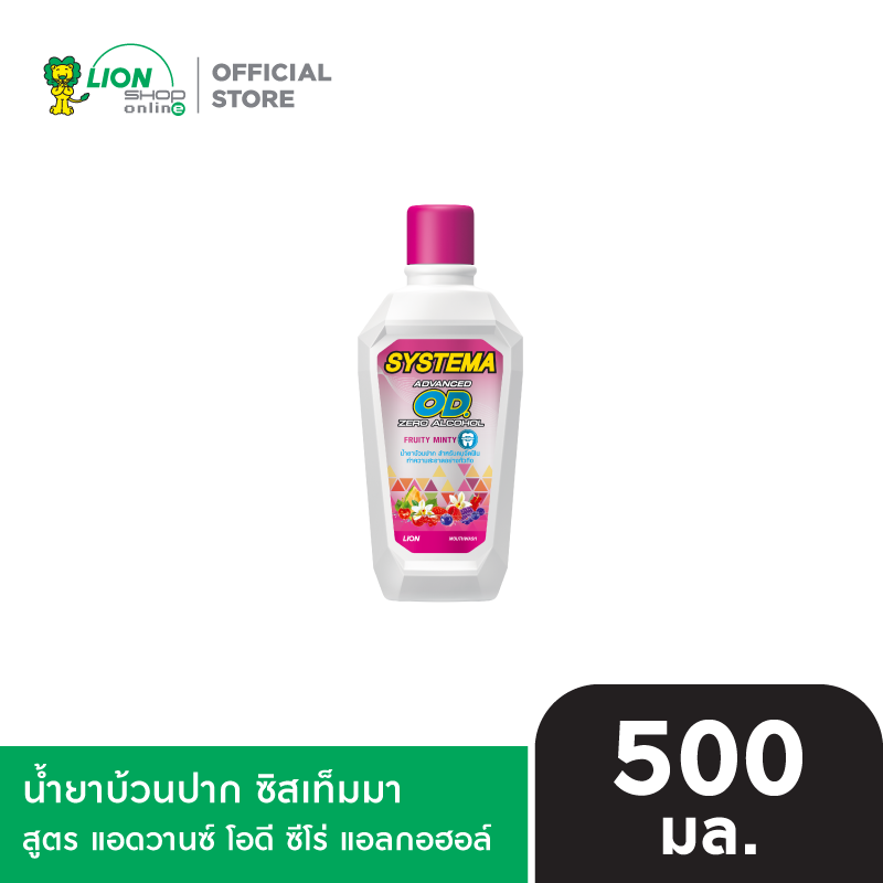 SYSTEMA น้ำยาบ้วนปาก ซิสเท็มมา สูตร แอดวานซ์ โอดี ซีโร่ แอลกอฮอล์ 500 มล.