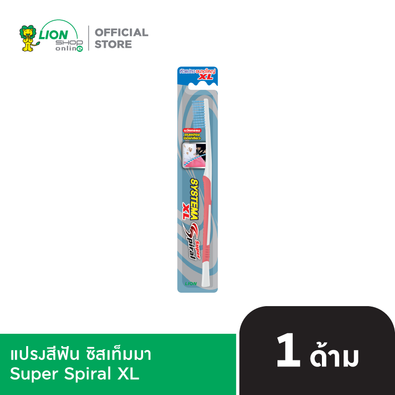 SYSTEMA แปรงสีฟัน ซิสเท็มมา Super Spiral XL