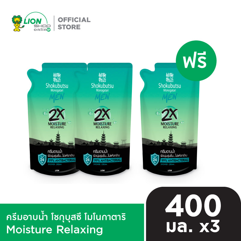 [2 ฟรี 1] SHOKUBUTSU ครีมอาบน้ำ โชกุบุสซึ โมโนกาตาริ ถุงเติม 400 มล.