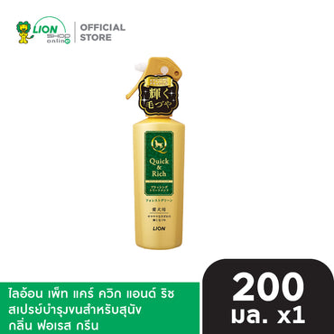Quick&Rich Brushing Spray ไลอ้อน เพ็ท แคร์ ควิกริช สเปรย์บำรุงขนสำหรับสุนัข 200 มล. LION Pet Care