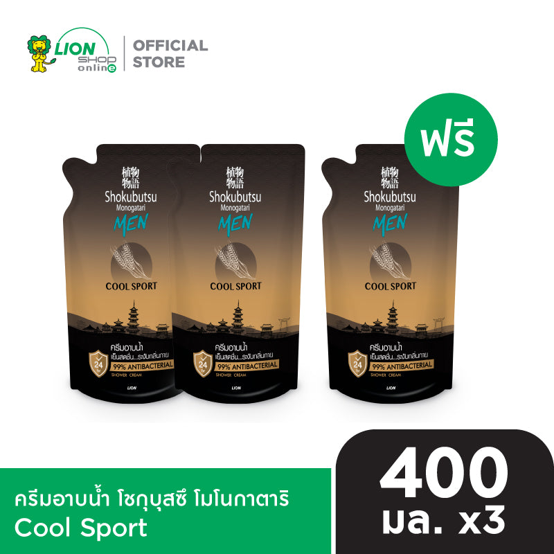 [2 ฟรี 1] SHOKUBUTSU ครีมอาบน้ำ โชกุบุสซึ โมโนกาตาริ ถุงเติม 400 มล.
