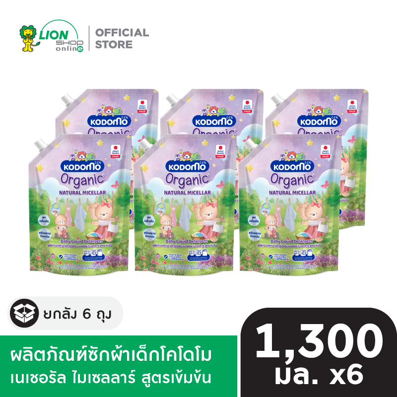 [ยกลัง] KODOMO ผลิตภัณฑ์ซักผ้าเด็กโคโดโม เนเชอรัล ไมเซลลาร์ สูตรเข้มข้น 1,300 มล. 6 ถุง