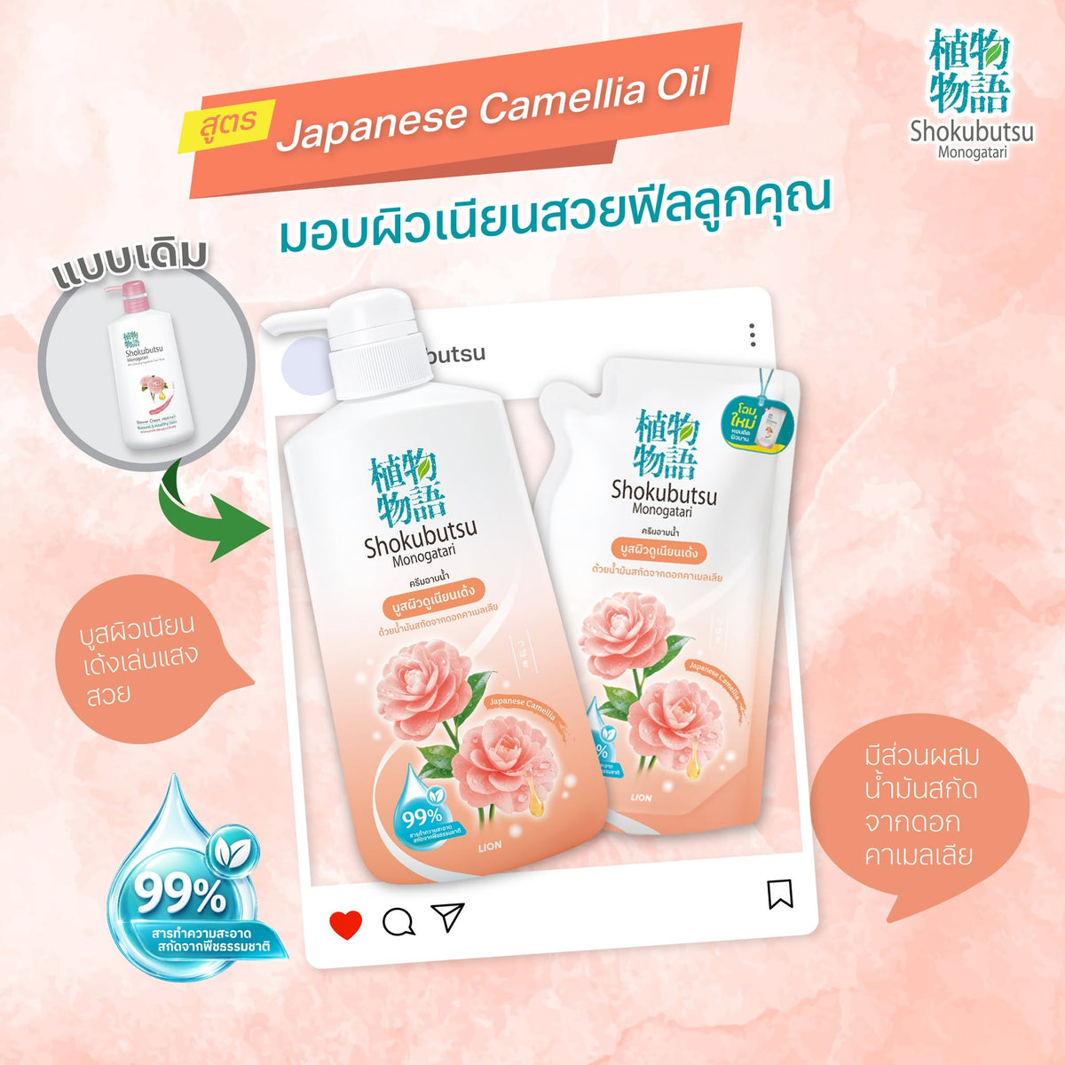 [1 ฟรี 1] SHOKUBUTSU ครีมอาบน้ำ โชกุบุสซึ โมโนกาตาริ 400 มล. ขวดปั๊ม