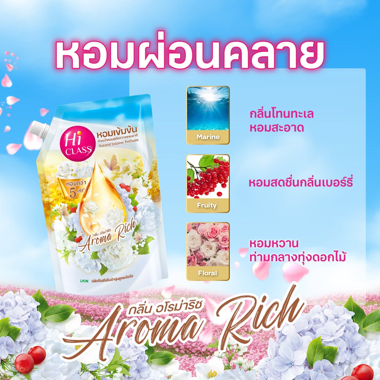 [2 ถุง] Hi CLASS ปรับผ้านุ่มสูตรเข้มข้นไฮคลาส 480 มล. [เลือกสูตรด้านใน]