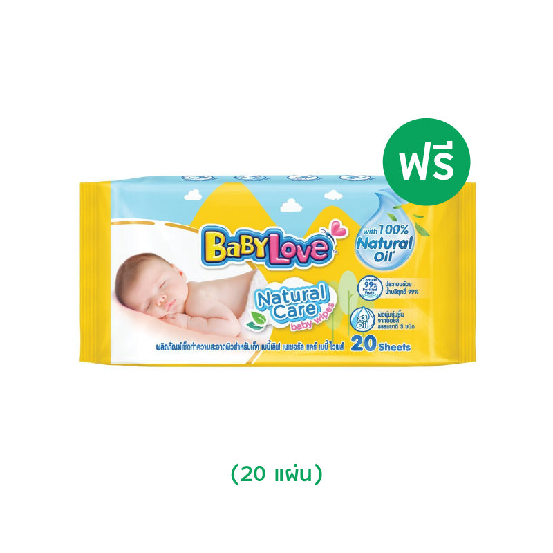 [สินค้าสมนาคุณงดจำหน่าย] Baby love เบบี้เลิฟเนเชอรัลไวพส์ 20 แผ่น มูลค่า 27.-