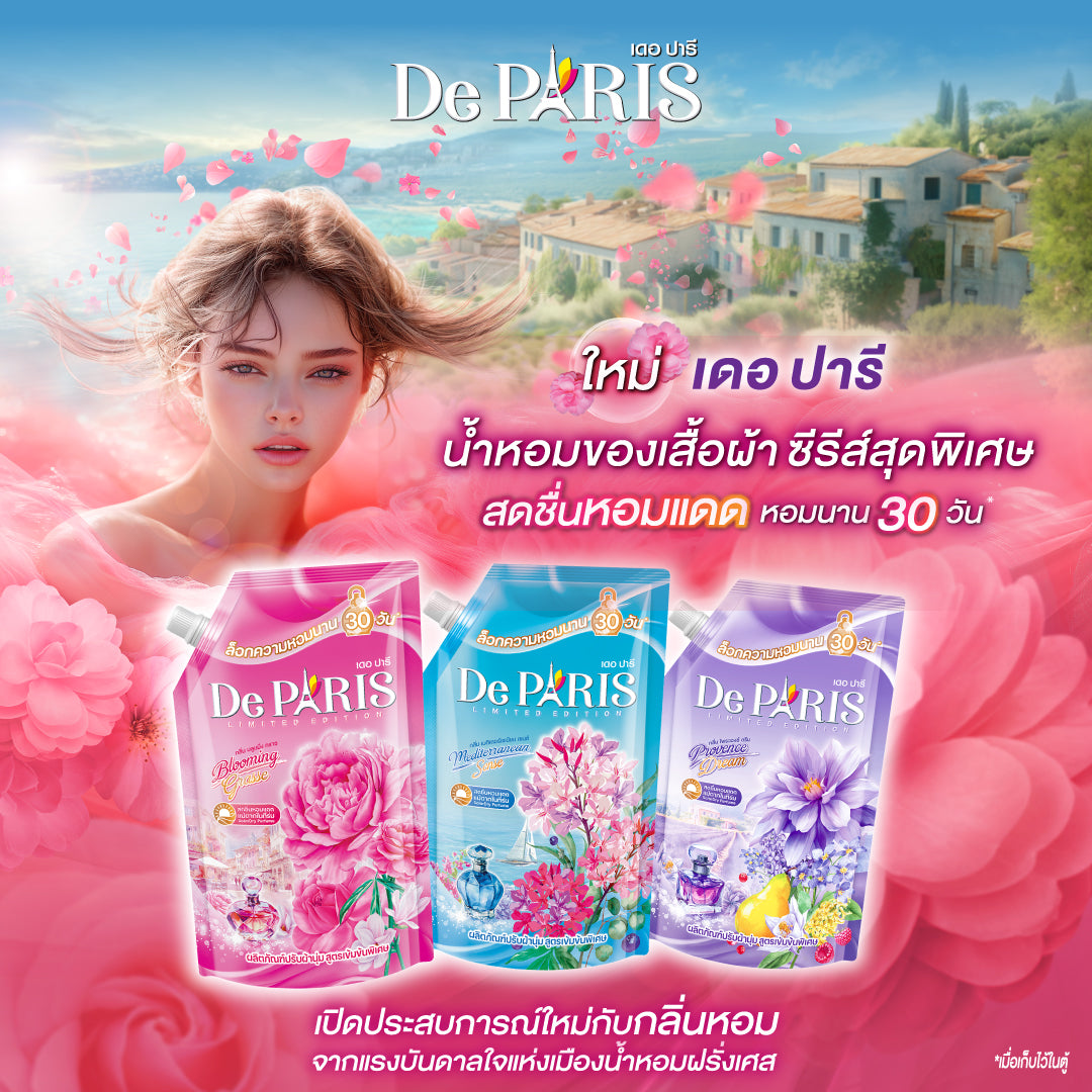 [ยกลัง] De PARIS น้ำยาปรับผ้านุ่ม เดอ ปารี 450 มล. 12 ถุง [เลือกสูตรด้านใน]