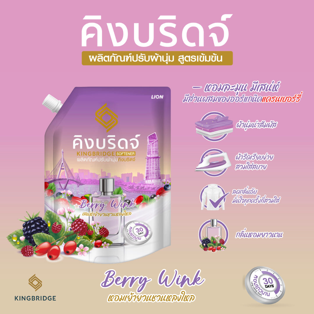 [ยกลัง] King Bridge น้ำยาปรับผ้านุ่ม คิงบริดจ์ ขนาด 1,000 มล. 6 ถุง