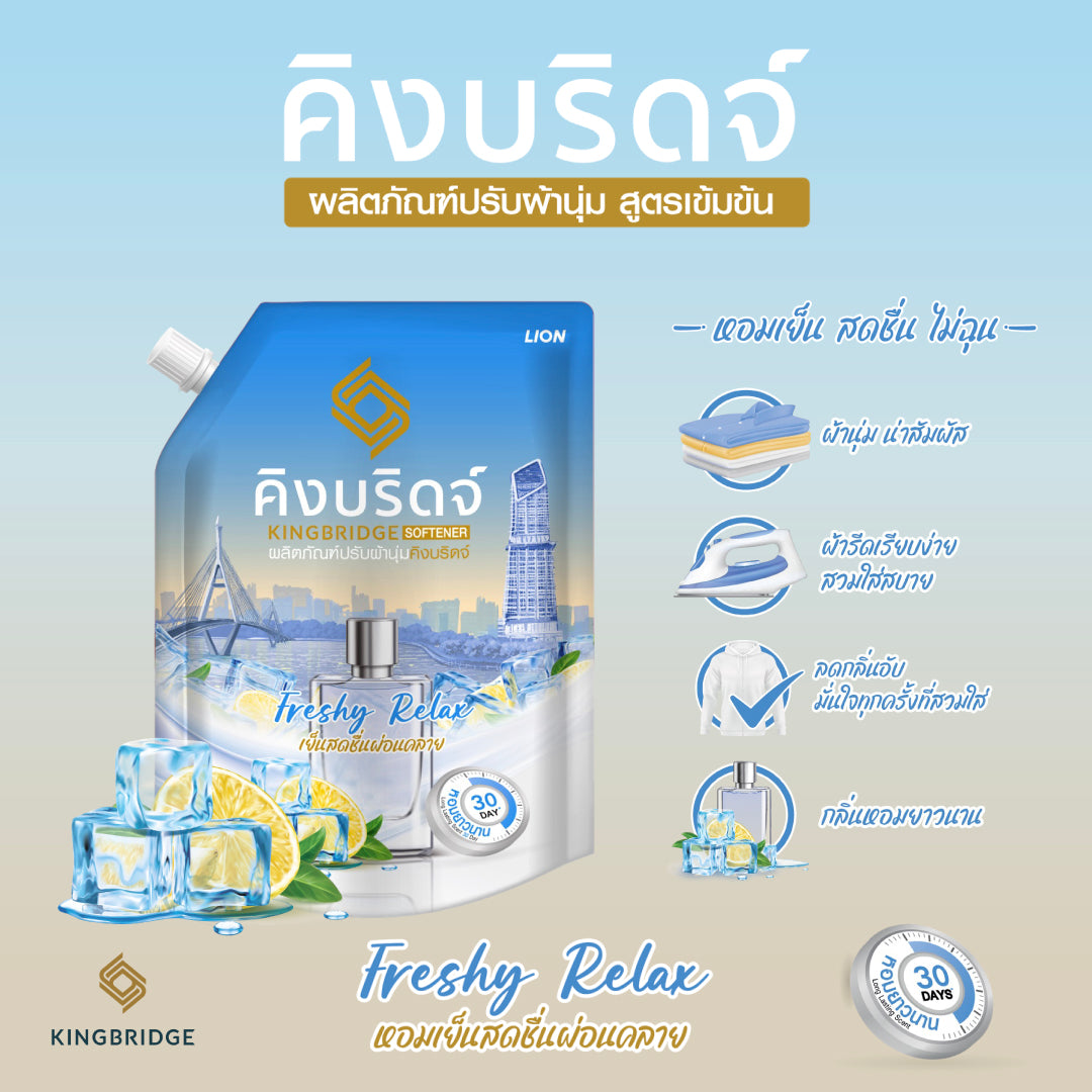 [ยกลัง] King Bridge น้ำยาปรับผ้านุ่ม คิงบริดจ์ ขนาด 1,000 มล. 6 ถุง