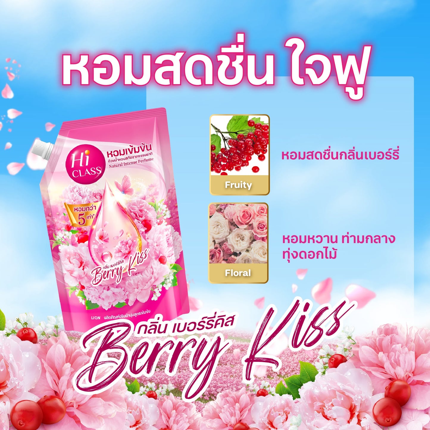 [2 ถุง] Hi CLASS ปรับผ้านุ่มสูตรเข้มข้นไฮคลาส 480 มล. [เลือกสูตรด้านใน]