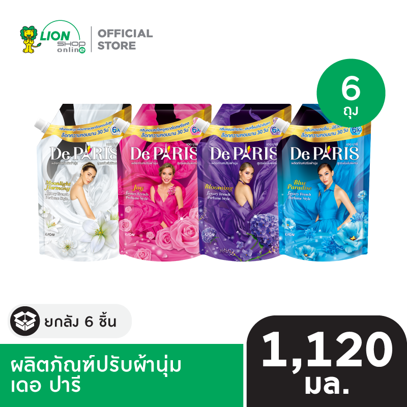 [ยกลัง] De Paris น้ำยาปรับผ้านุ่ม เดอ ปารี ชนิดถุงเติม 1120 มล. 6 ชิ้น