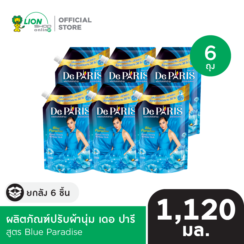 [ยกลัง] De Paris น้ำยาปรับผ้านุ่ม เดอ ปารี ชนิดถุงเติม 1120 มล. 6 ชิ้น