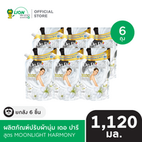 [ยกลัง] De Paris น้ำยาปรับผ้านุ่ม เดอ ปารี ชนิดถุงเติม 1120 มล. 6 ชิ้น