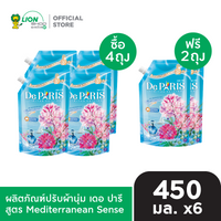[4 ฟรี 2] De Paris  น้ำยาปรับผ้านุ่ม เดอ ปารี 450 มล. [เลือกสูตรด้านใน]