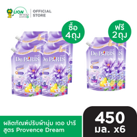 [4 ฟรี 2] De Paris  น้ำยาปรับผ้านุ่ม เดอ ปารี 450 มล. [เลือกสูตรด้านใน]