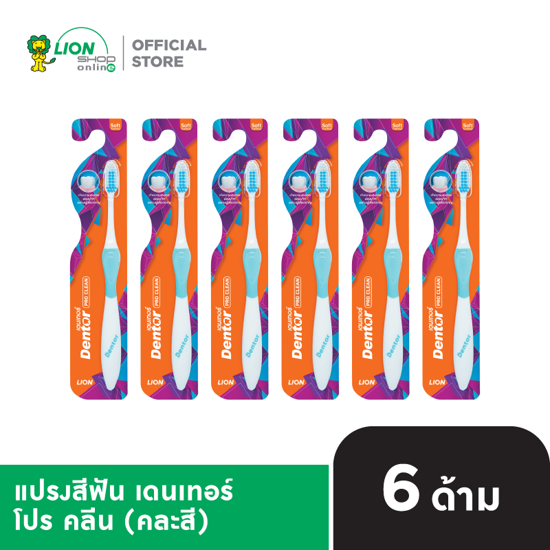 Dentor Pro Clean แปรงสีฟัน เดนเทอร์ โปร คลีน 6 ด้าม