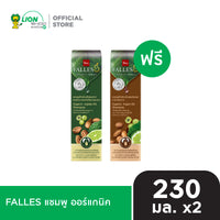 [1 ฟรี 1] FALLES แชมพู ฟอลเลส ออร์แกนิค ORGANIC SHAMPOO 230 มล.