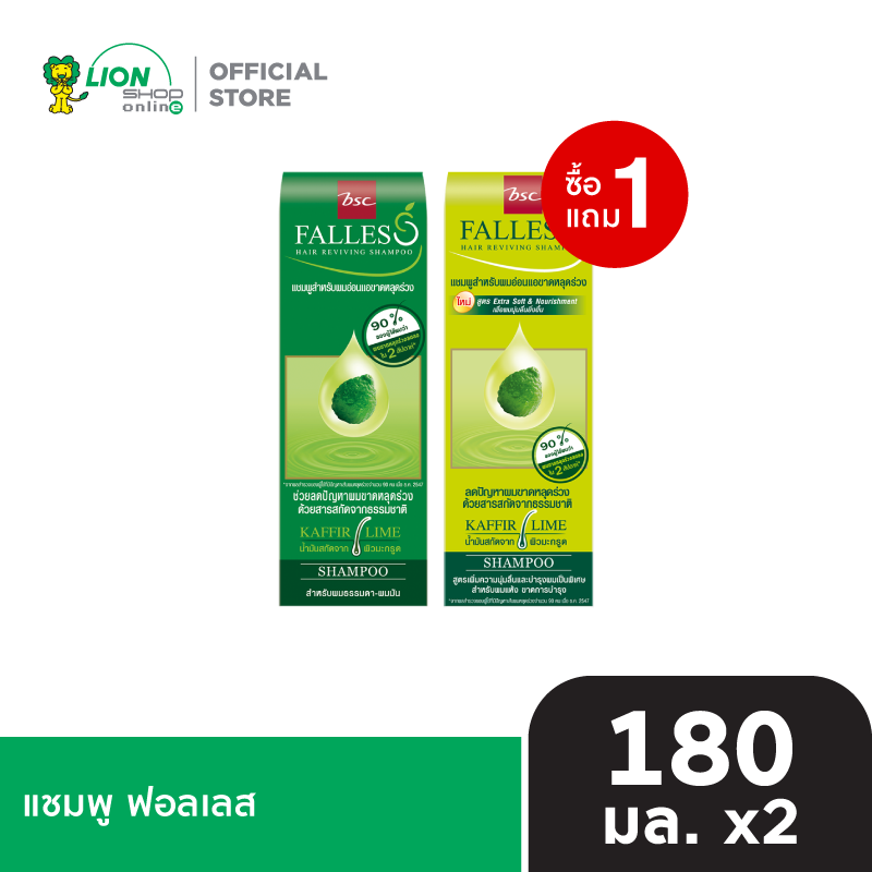 [1 ฟรี 1] FALLES แชมพู ฟอลเลส 180 มล. [เลือกสูตรด้านใน]