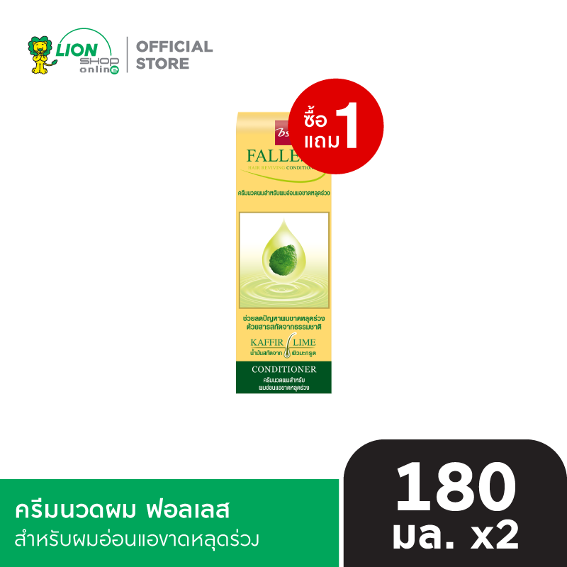 [1 ฟรี 1] FALLES ครีมนวดผม ฟอลเลส น้ำมันสกัดจากผิวมะกรูด สำหรับผมอ่อนแอขาดหลุดร่วง 180 มล.