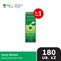 [1 ฟรี 1] FALLES แชมพู ฟอลเลส 180 มล. [เลือกสูตรด้านใน]